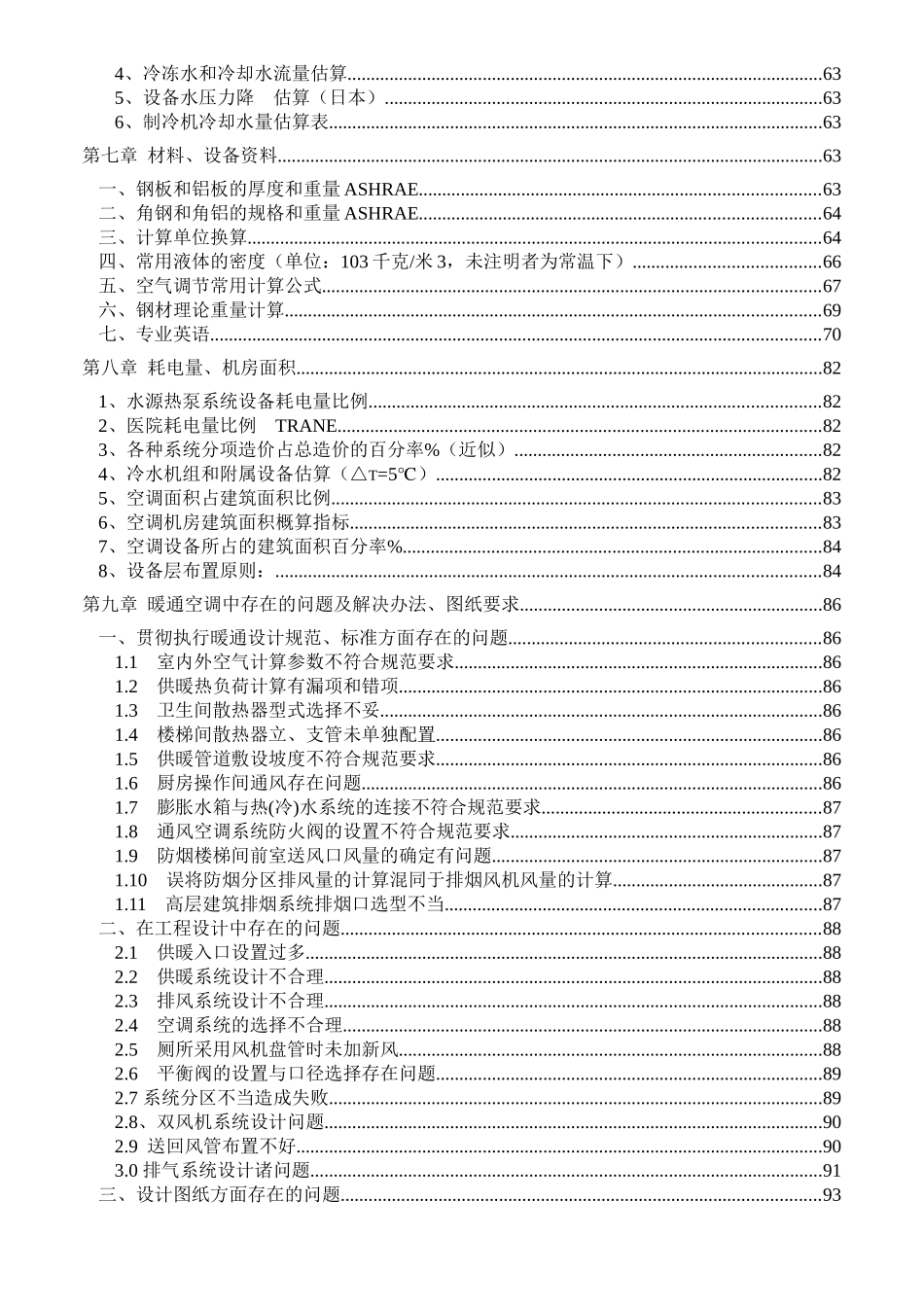 暖通空调系统设计手册范本_第3页
