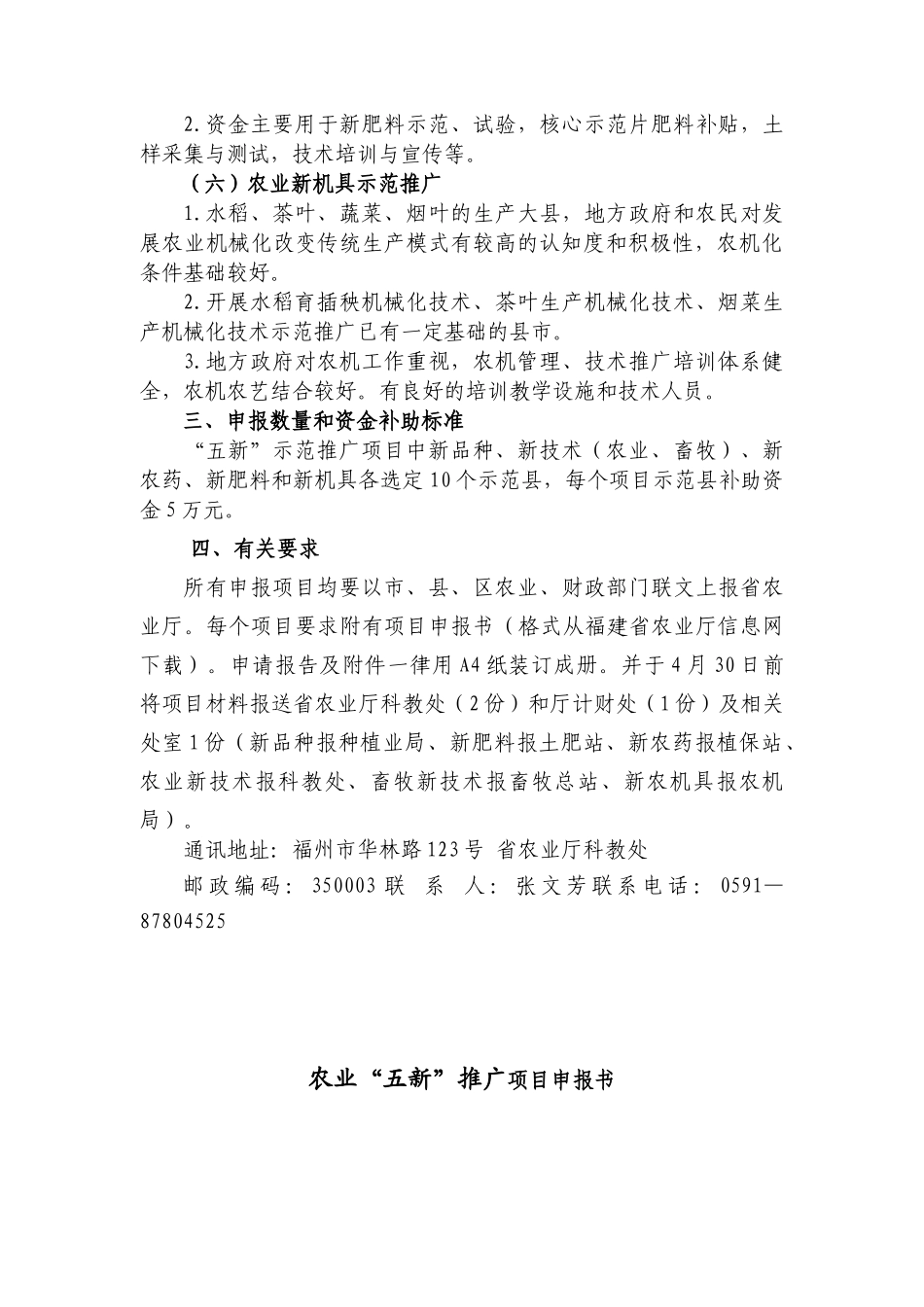 农业科技创新与应用工程项目指南_第3页