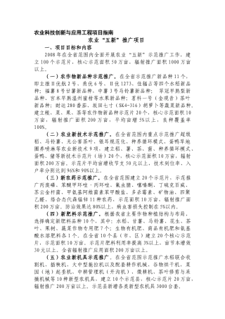 农业科技创新与应用工程项目指南