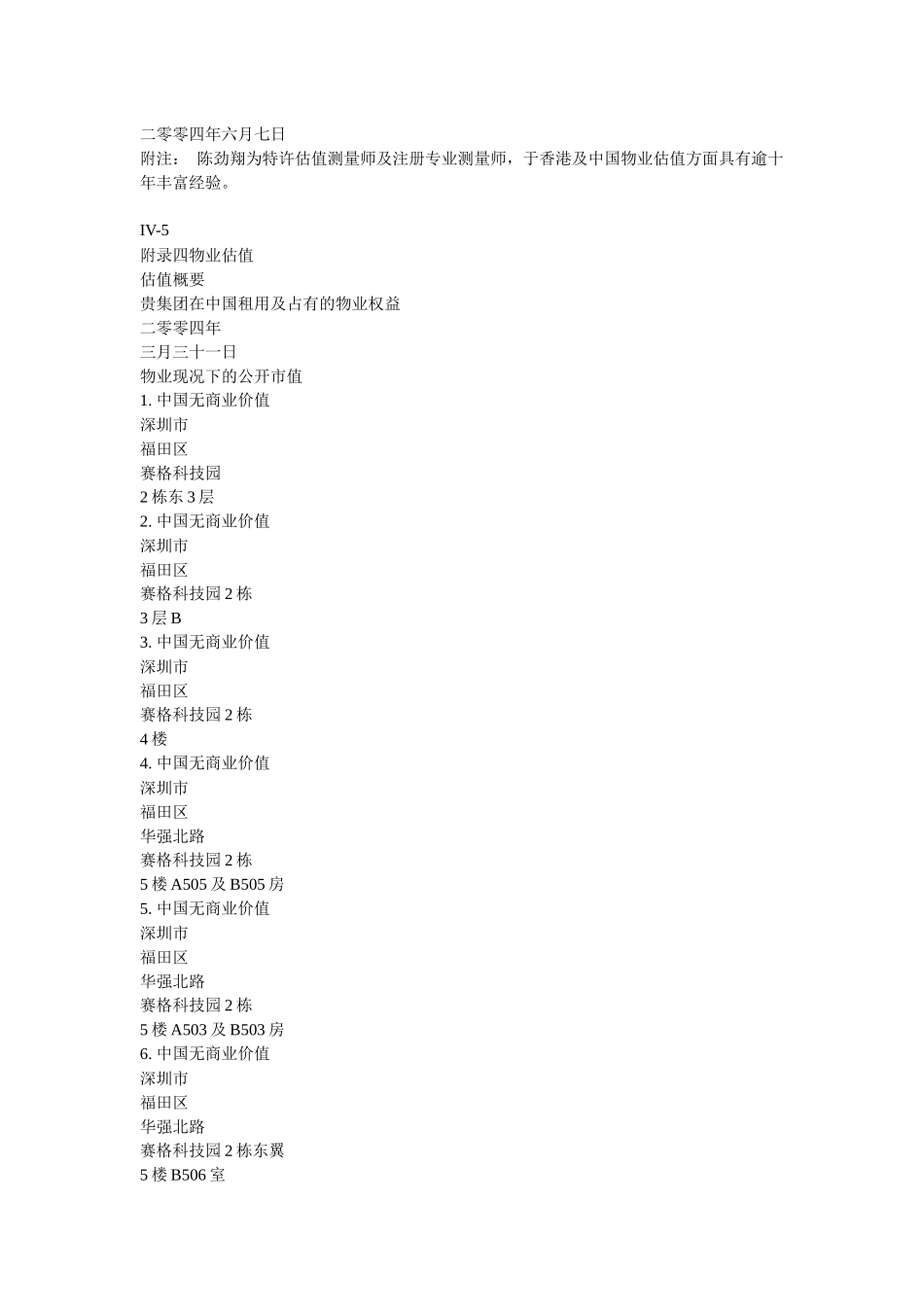 物业估值简要概述_第3页