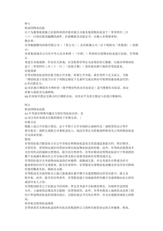物业估值简要概述