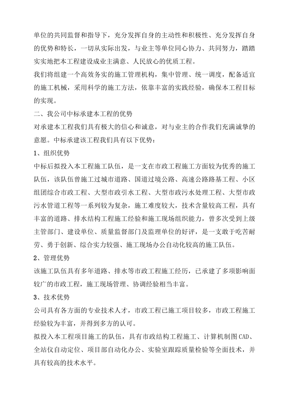 某住宅小区市政配套工程施工组织设计方案_第3页