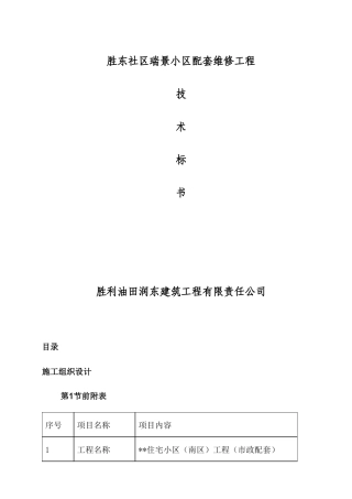 某住宅小区市政配套工程施工组织设计方案