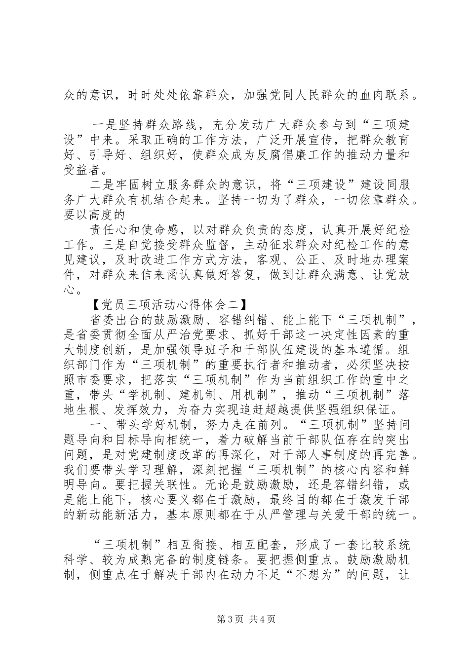 党员活动心得【党员三项活动心得体会】_第3页