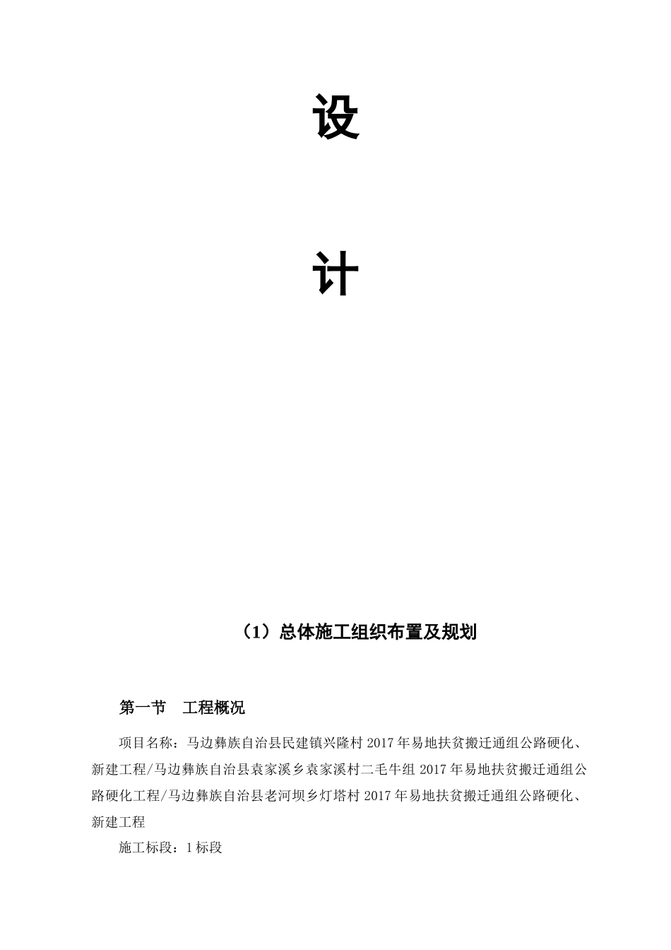 公路工程施工组织设计概述_第2页