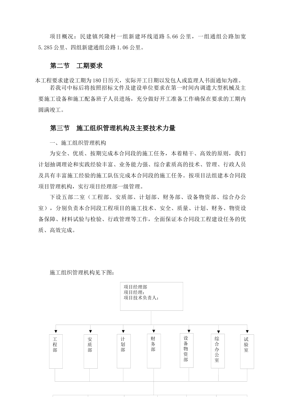 公路工程施工组织设计概述_第3页