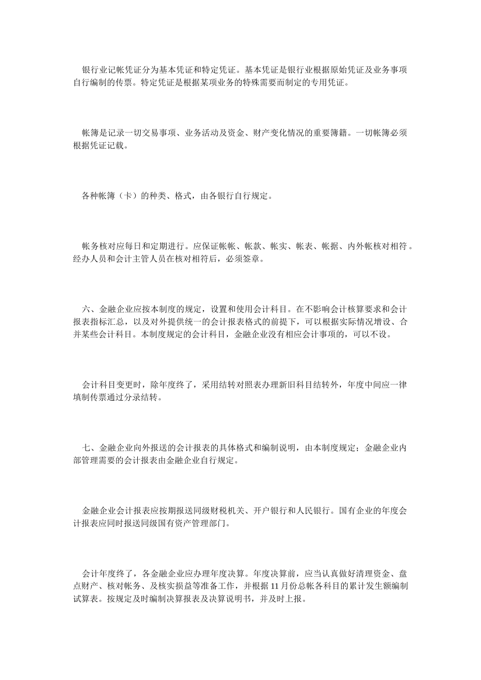 现代金融企业会计准则_第2页