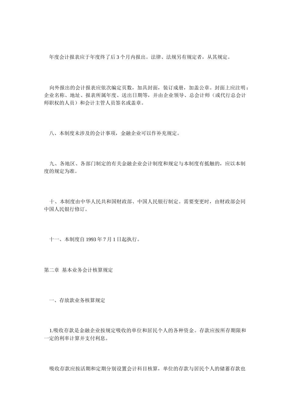 现代金融企业会计准则_第3页