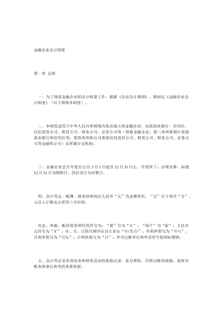 现代金融企业会计准则