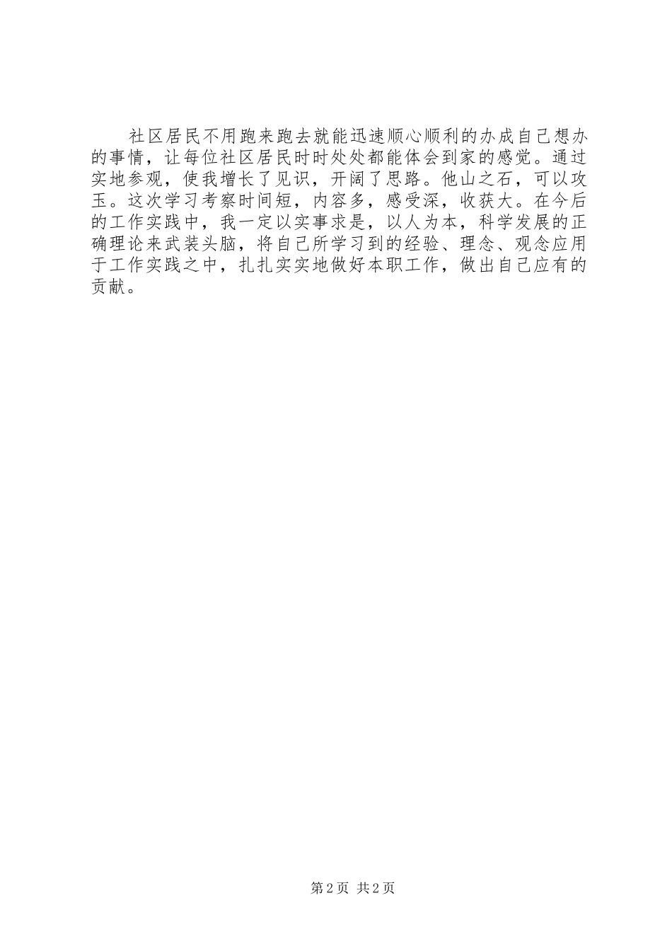 【赴内地考察学习的心得体会】_第2页