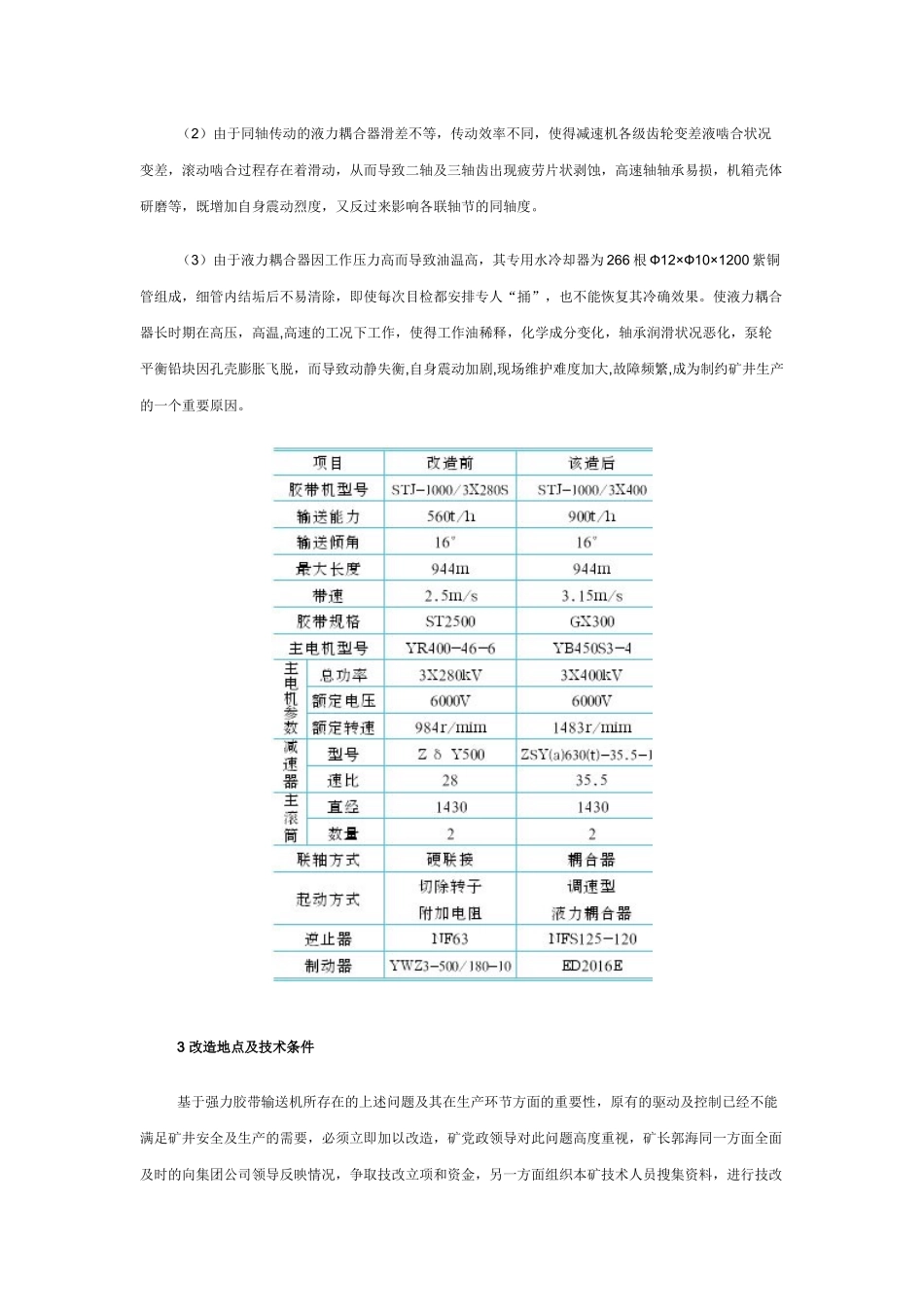 IGBT直接高压变频器在煤矿主井皮带机中的成功应1_第2页