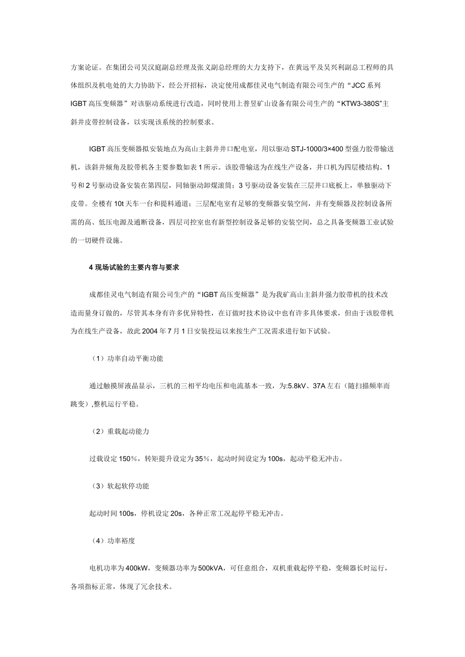 IGBT直接高压变频器在煤矿主井皮带机中的成功应1_第3页