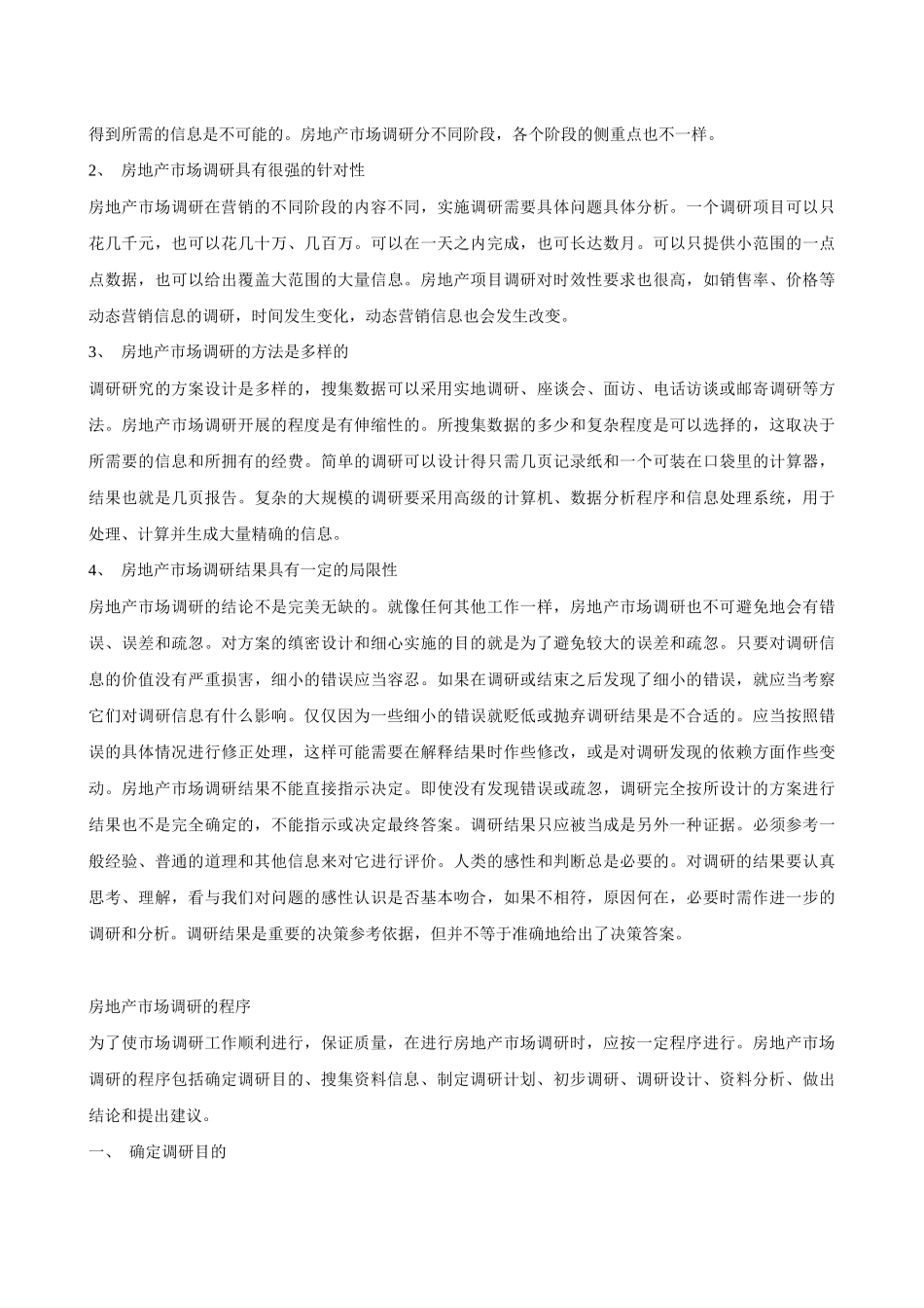 人力资源：房地产市调培训_第3页