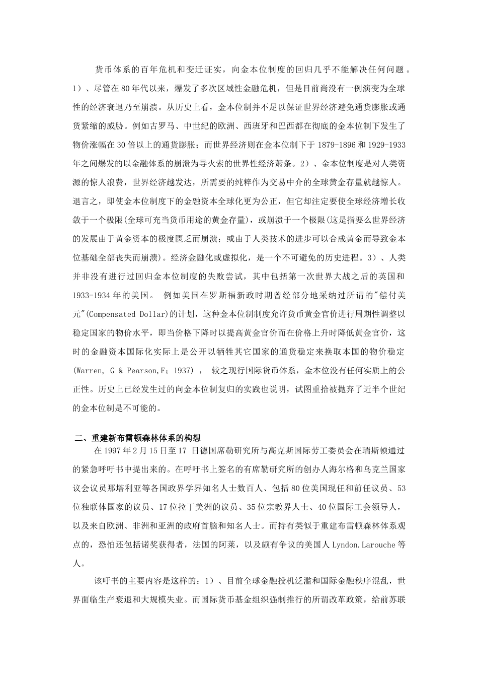 金融理论前沿相关资料_第2页