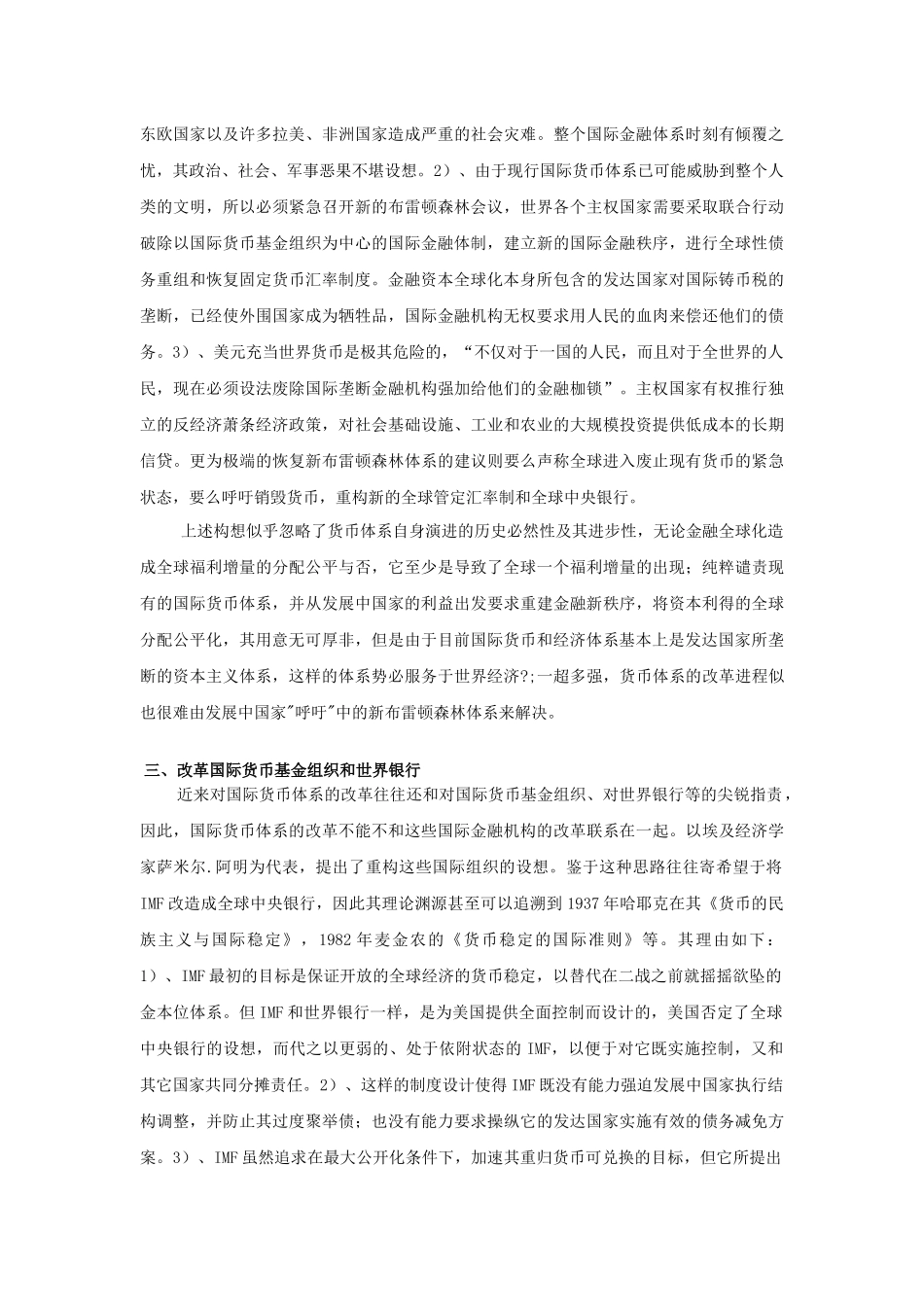 金融理论前沿相关资料_第3页