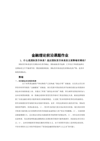 金融理论前沿相关资料