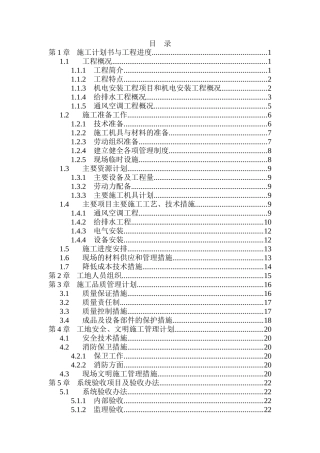 三十三层金融中心大厦机电工程施工组织设计-8wr(DOC35页)