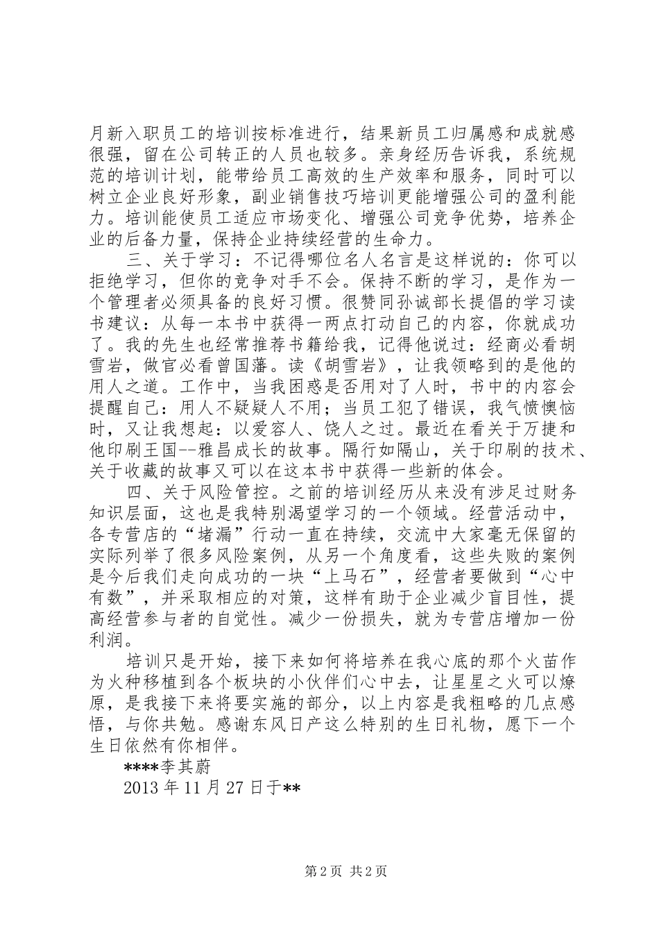 汽车服务专营培训心得_第2页