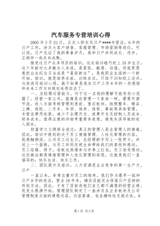 汽车服务专营培训心得