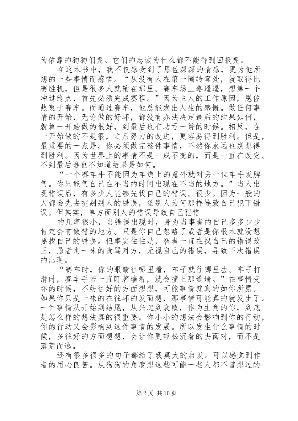 《我在雨中等你》读后感(精选多篇)_第2页