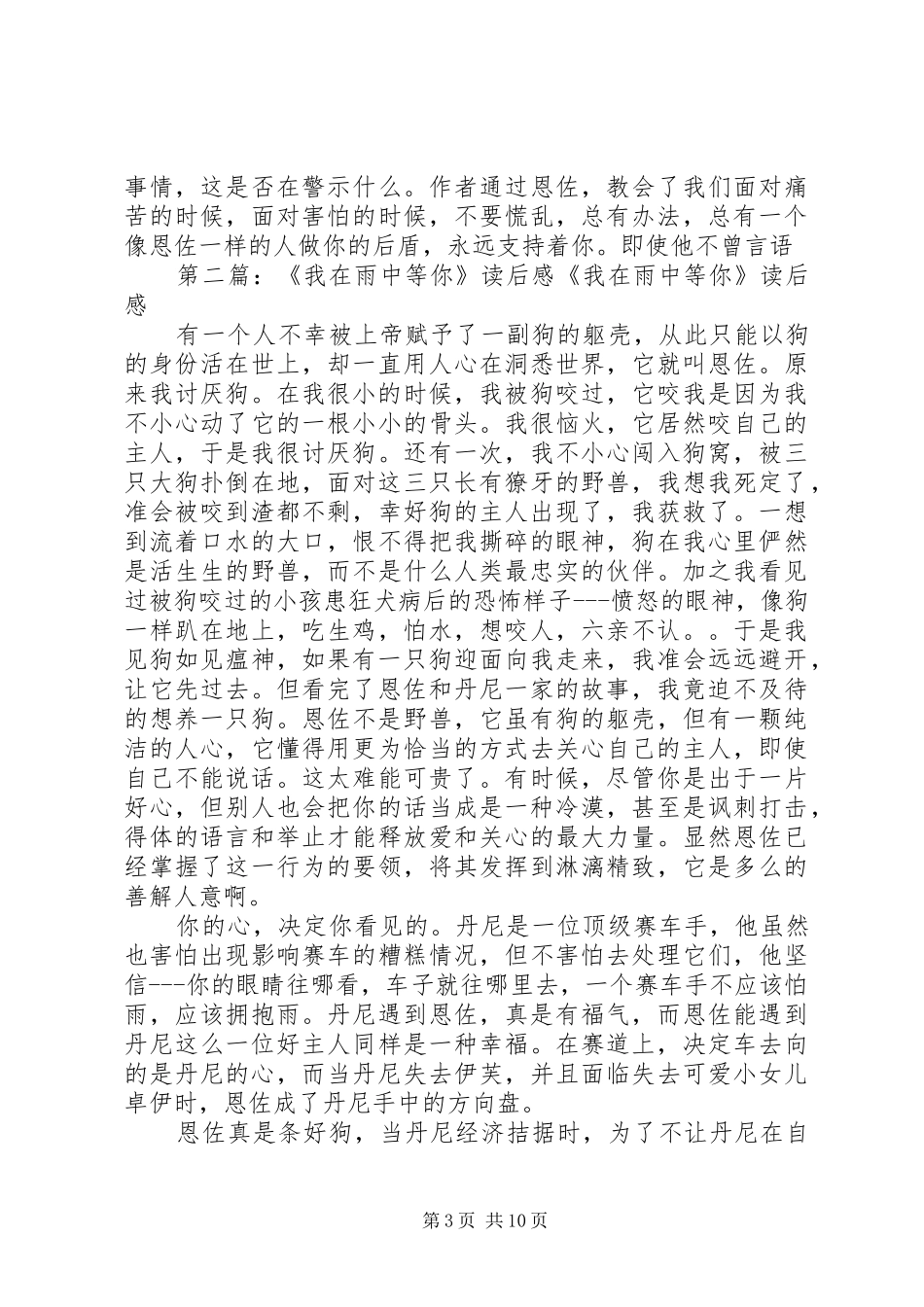 《我在雨中等你》读后感(精选多篇)_第3页