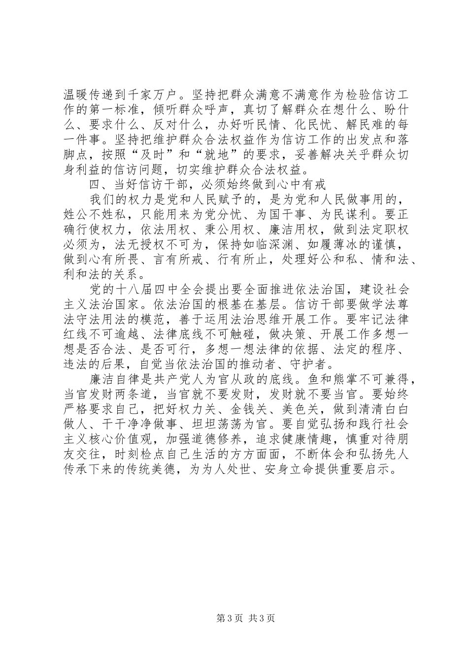 信访工作干部党务培训心得体会_第3页