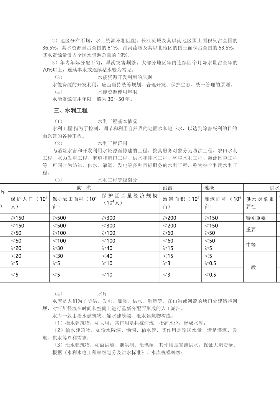 水利公共知识概述_第3页