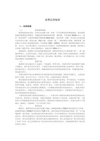 水利公共知识概述