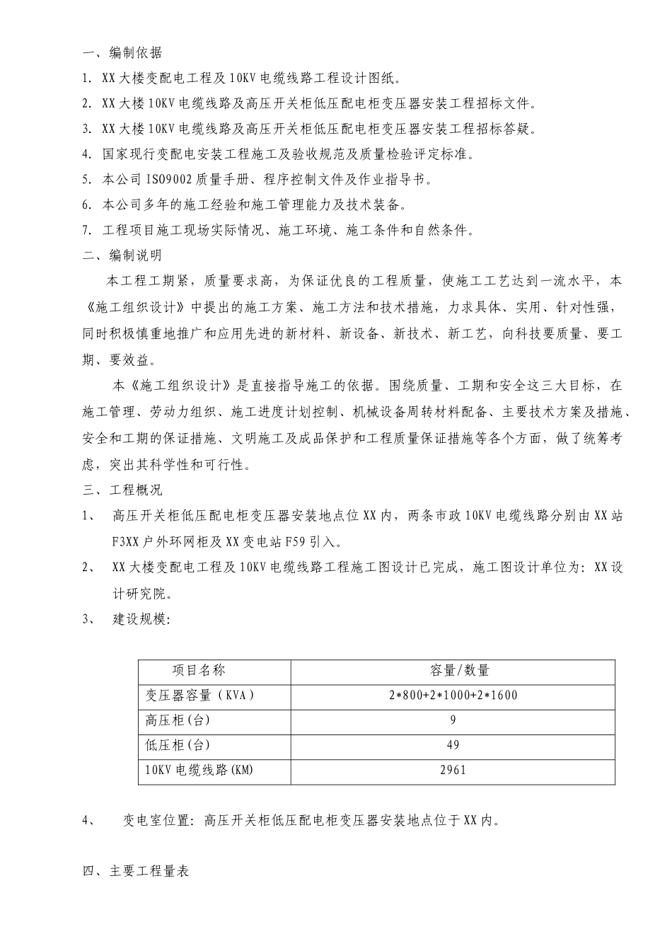 某公司变配电工程施工组织设计_第3页