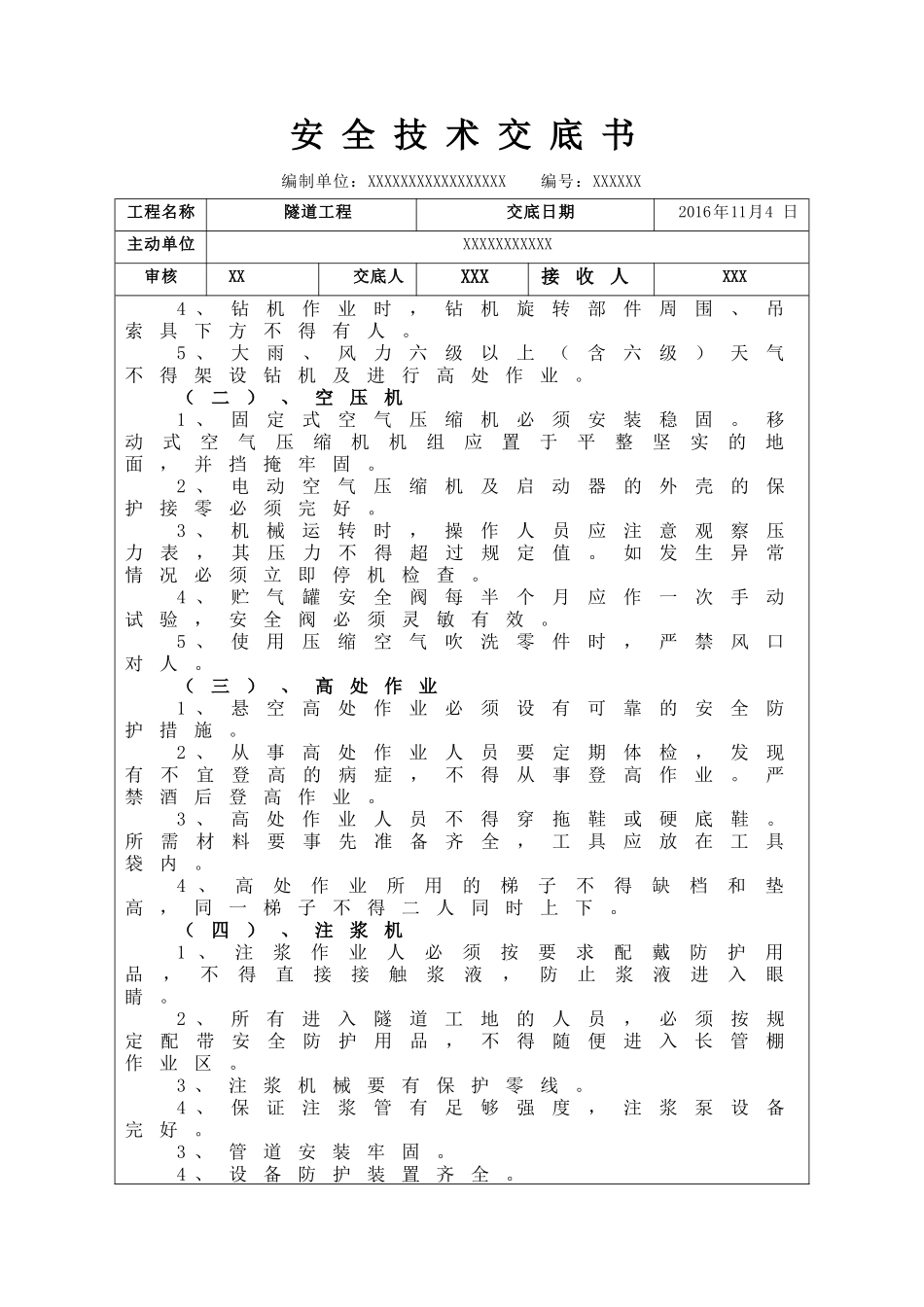 隧道施工安全技术交底_第2页