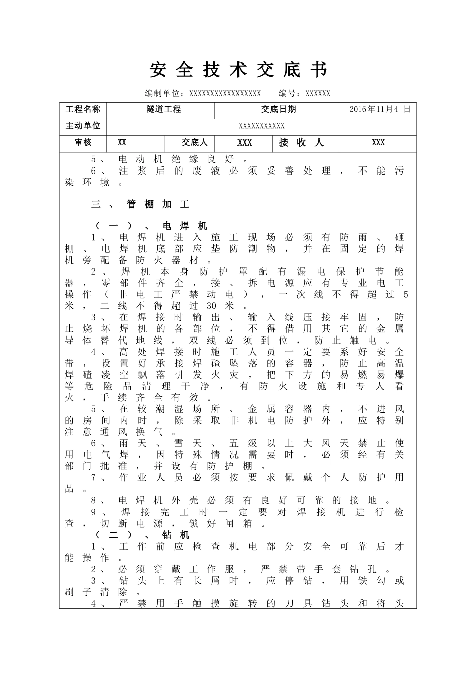 隧道施工安全技术交底_第3页
