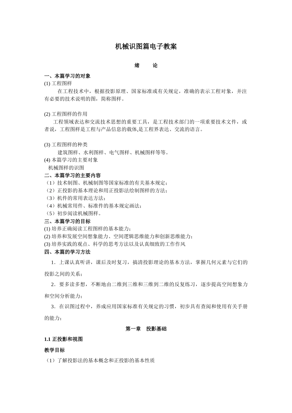 机械识图电子教案_第1页