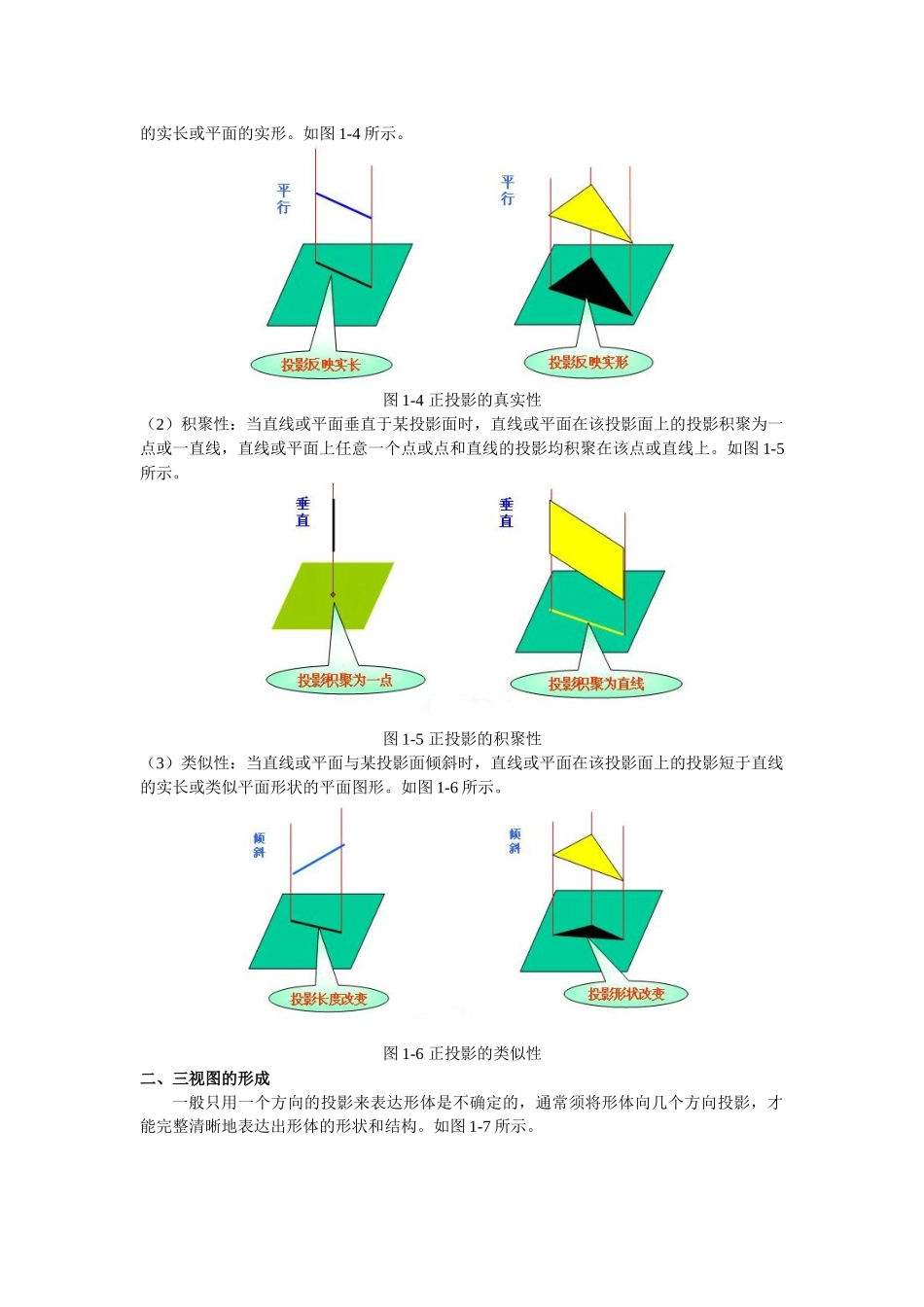 机械识图电子教案_第3页