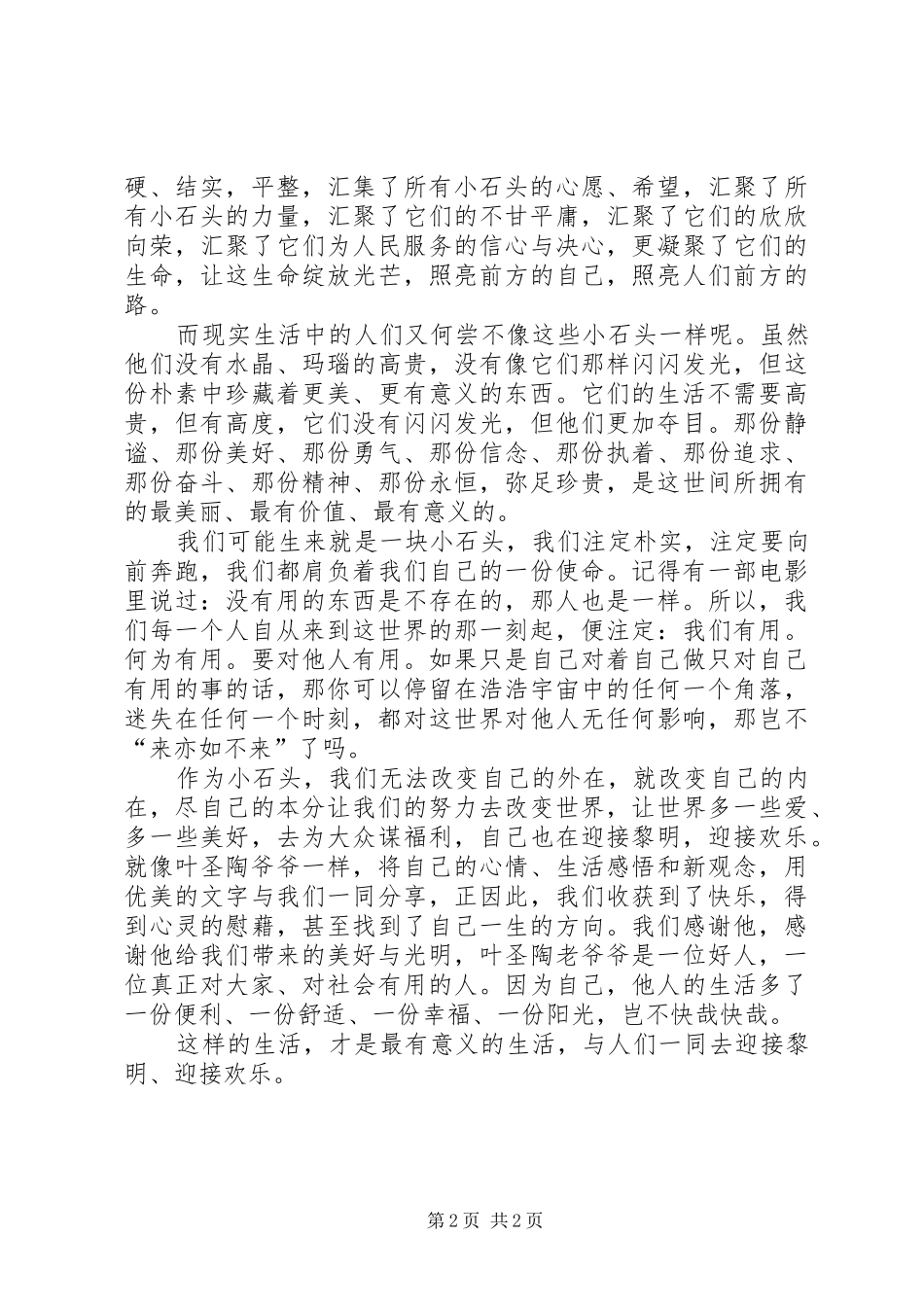 读叶圣陶的《最有意义的生活》有感_第2页