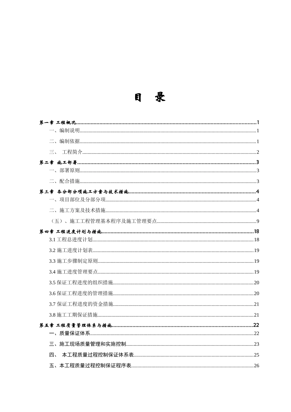某多用途码头改造工程候工楼装修项目施工组织设计_第2页