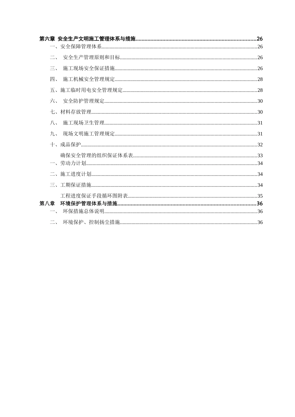 某多用途码头改造工程候工楼装修项目施工组织设计_第3页