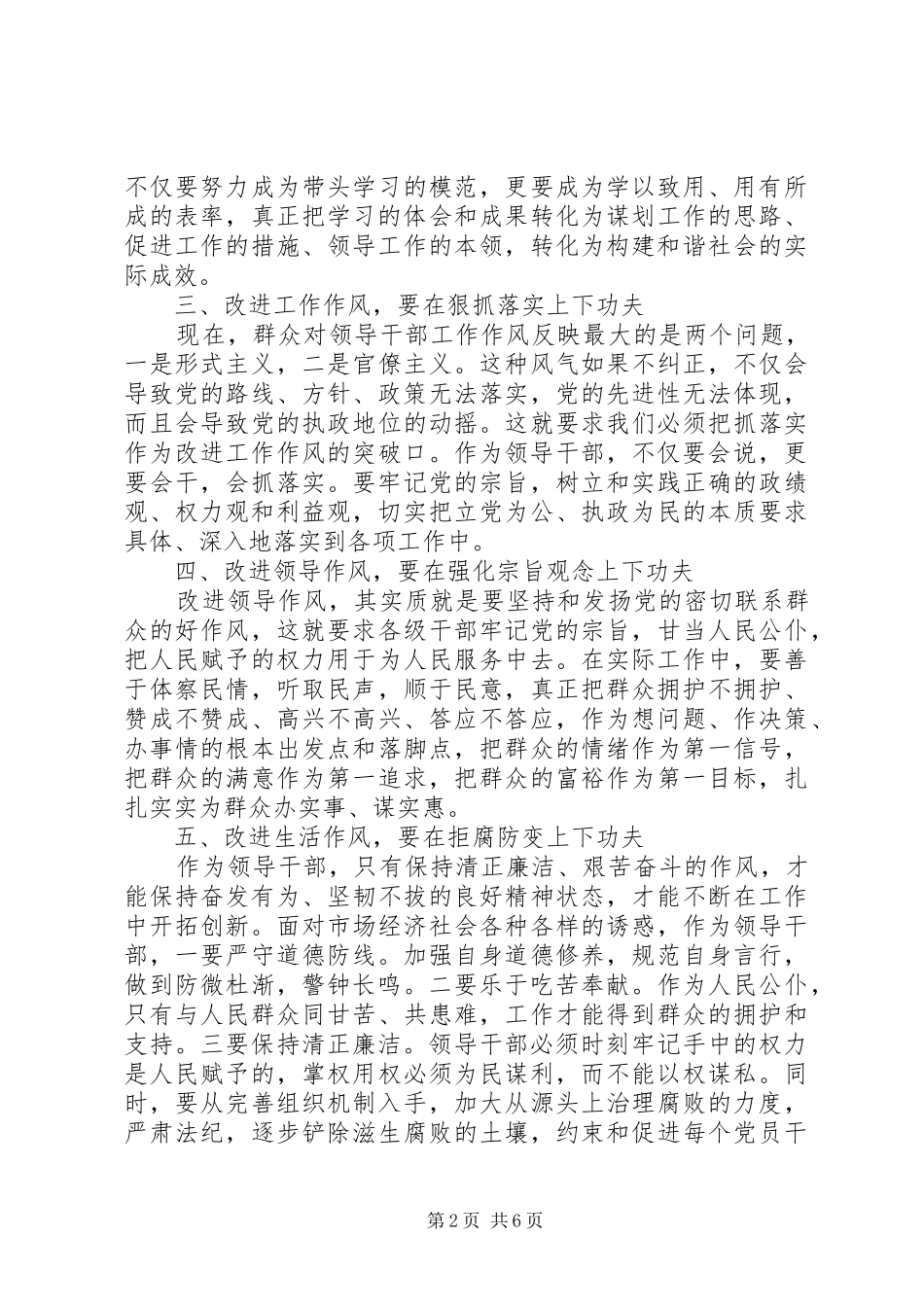 20XX年廉政教育心得体会范文_第2页