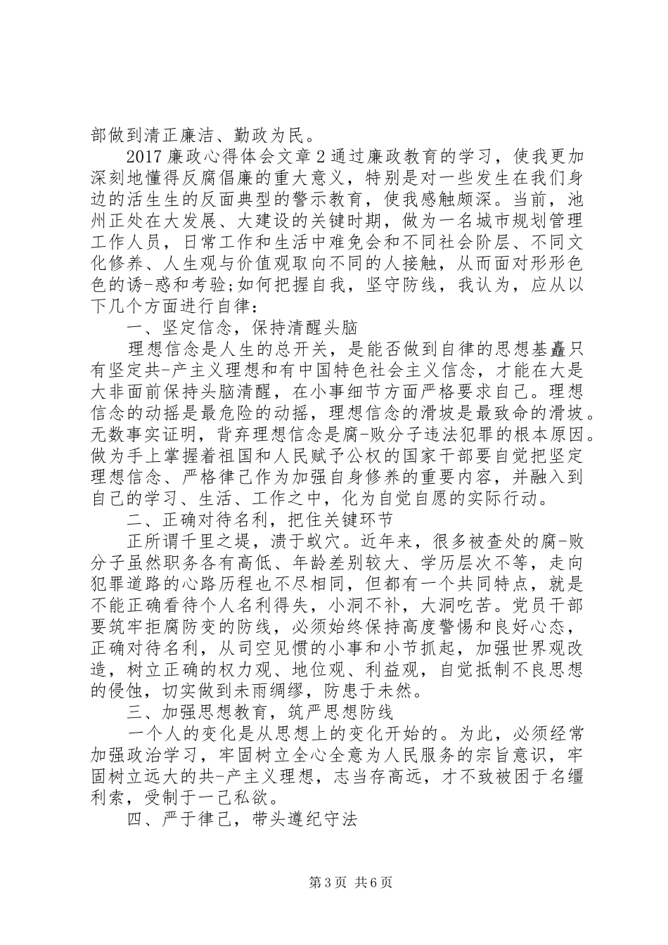 20XX年廉政教育心得体会范文_第3页