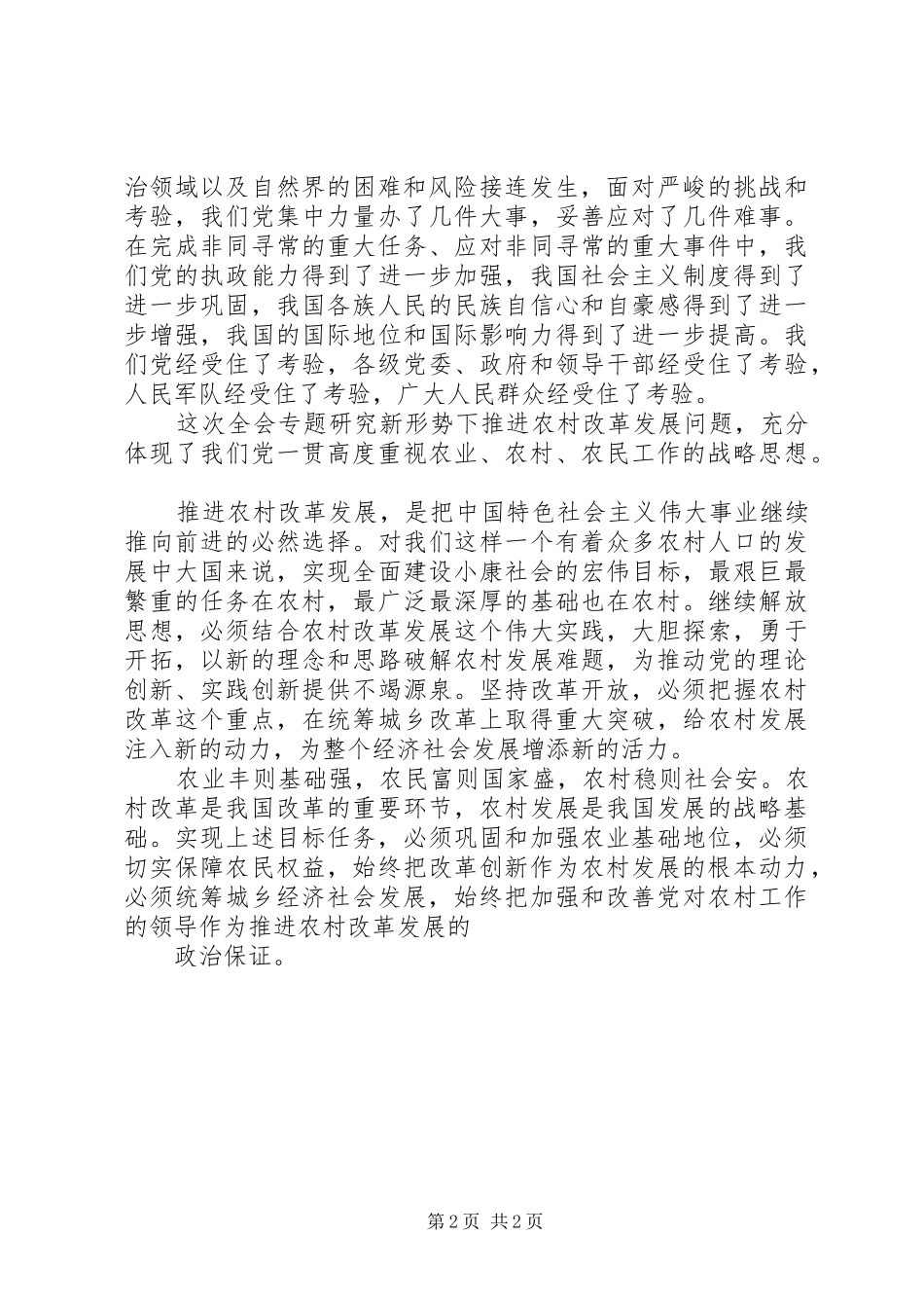 十八届三中全会心得体会(1)_第2页