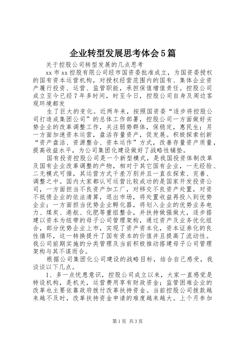 企业转型发展思考体会5篇_第1页