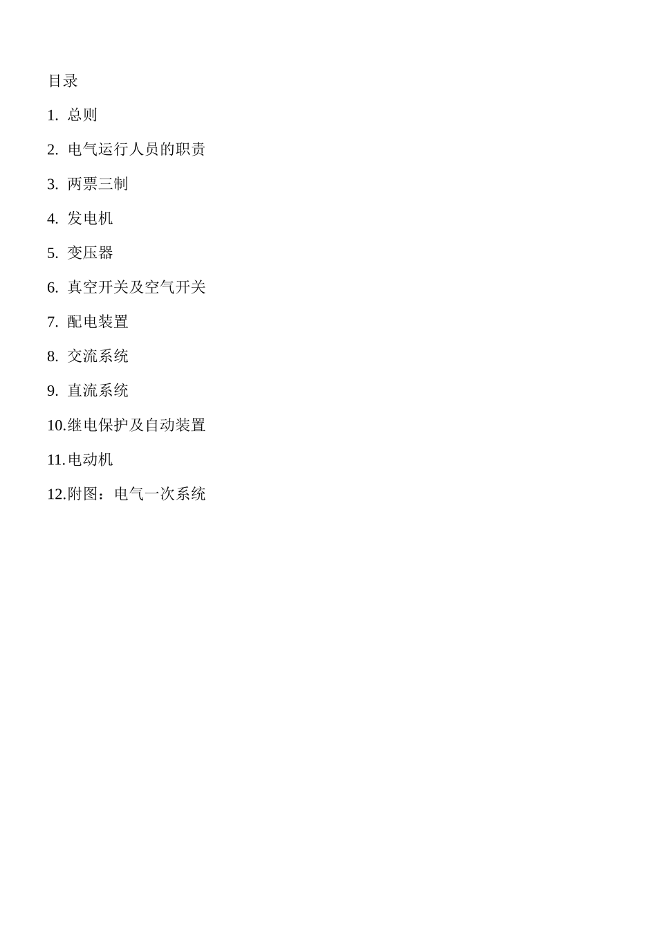滨州 电气运行规程_第2页