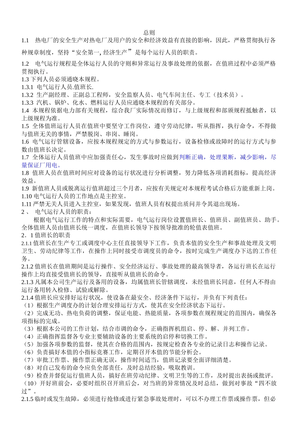 滨州 电气运行规程_第3页