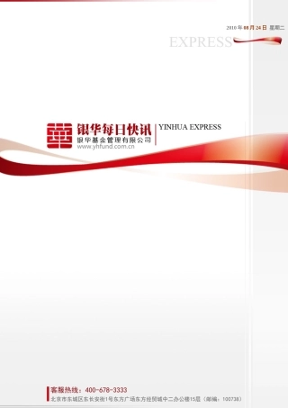 XXXX年08月24日星期二业内信息险资看好后市7月投