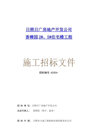 日照日广房地产开发公司