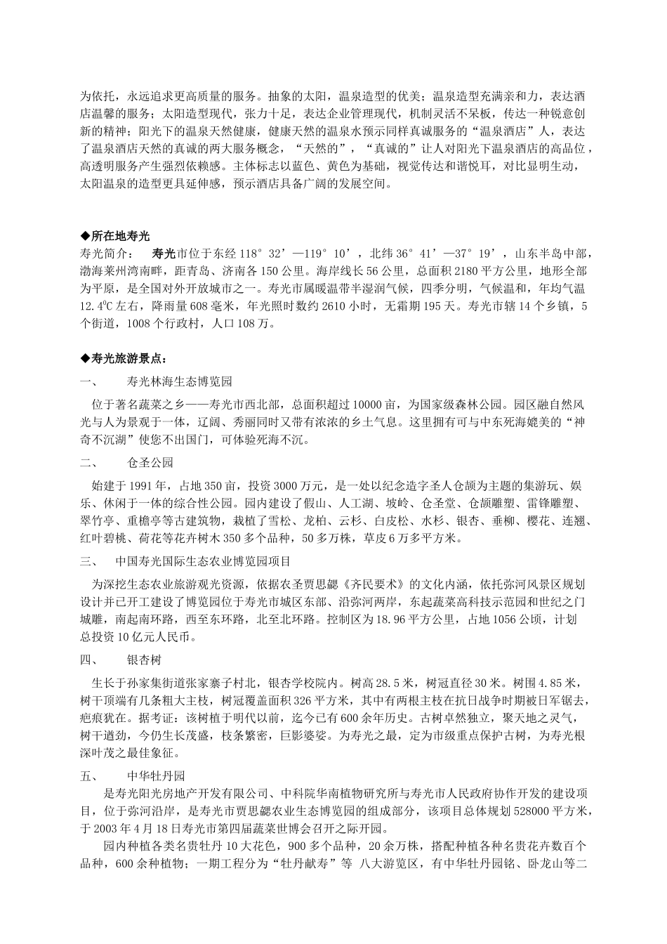 星级酒店的完整培训手册_第2页