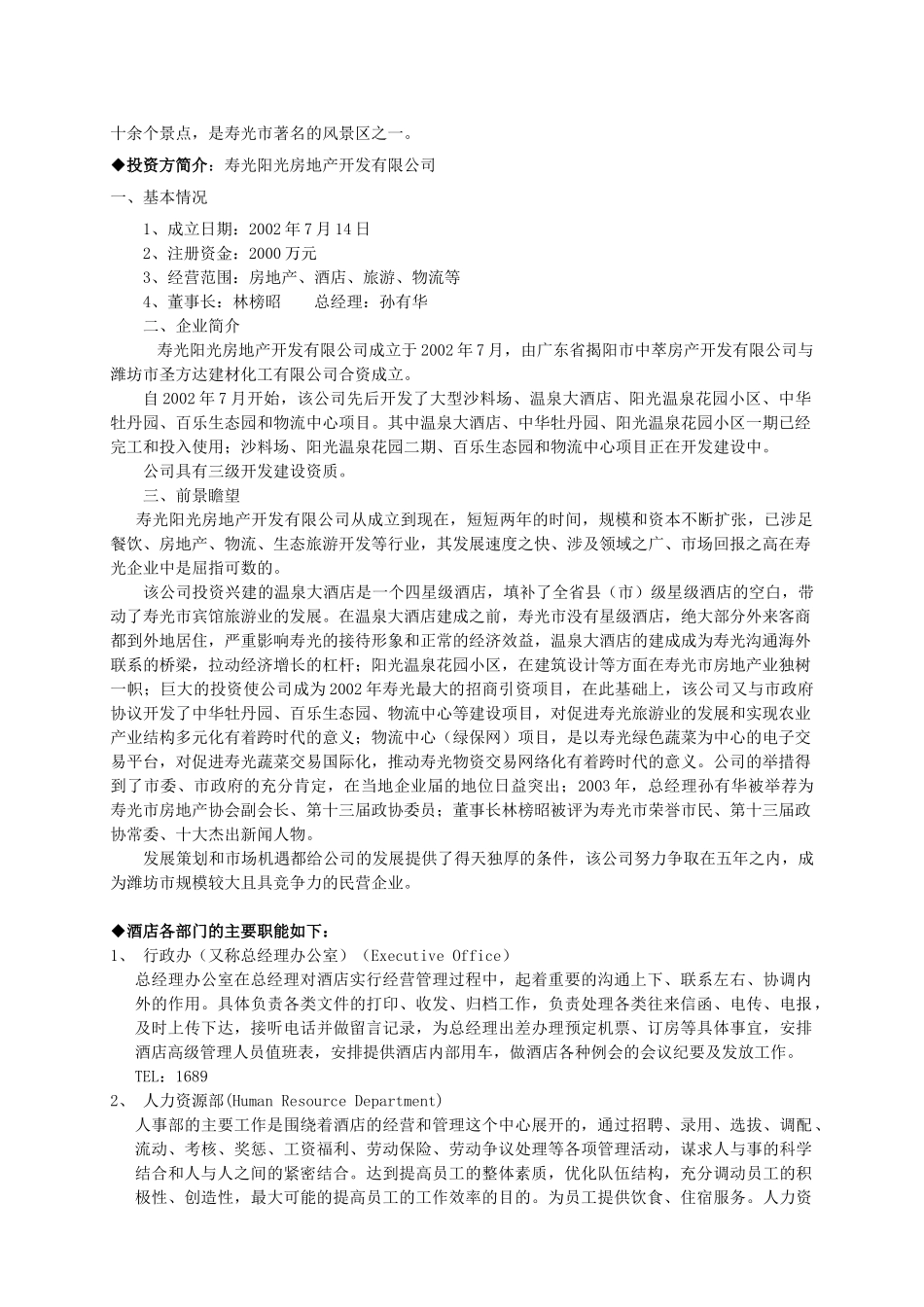 星级酒店的完整培训手册_第3页