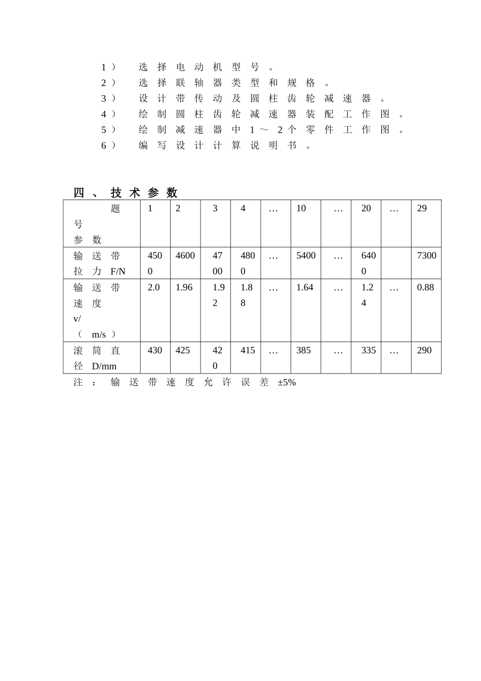 机械设计任务书-一级减速器传输带_第2页
