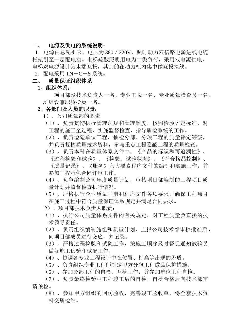 保证工程质量的技术组织措施_第2页