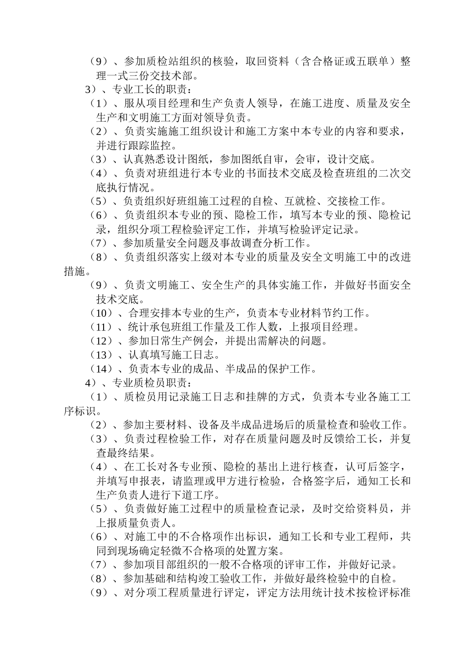 保证工程质量的技术组织措施_第3页