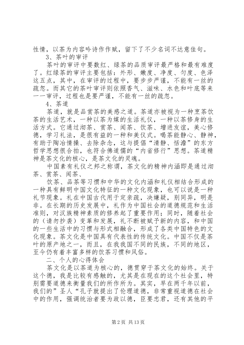 第一篇：茶文化学习心得报告_第2页